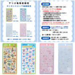 東京都【パーティリコ アリオ亀有店】ボンボンドロップシール「ディズニー＆サンリオ 4種セット」抽選販売♡3/16(月)〜3/17(火)購入整理券！抽選エントリースタート！