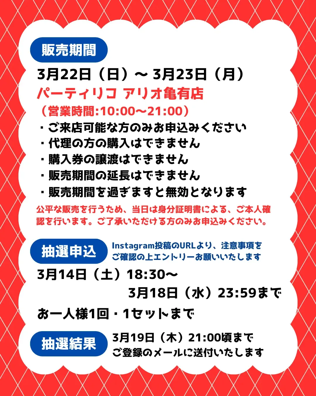 東京都【パーティリコ アリオ亀有店】ボンボンドロップシール「サンリオ4種セット」抽選販売♡3/22(日)〜3/23(月)購入整理券!抽選エントリースタート!