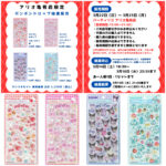 東京都【パーティリコ アリオ亀有店】ボンボンドロップシール「サンリオ4種セット」抽選販売♡3/22(日)〜3/23(月)購入整理券！抽選エントリースタート！