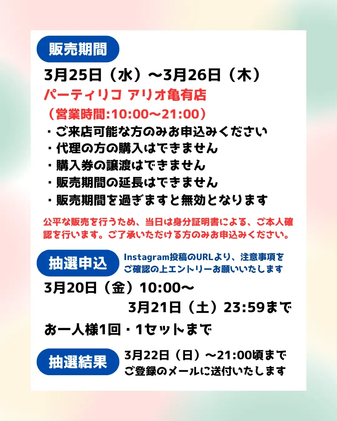 東京都【パーティリコ アリオ亀有店】ボンボンドロップシール「ちいかわ4種セット」抽選販売♡3/25(水)〜3/26(木)購入整理券！抽選エントリースタート！