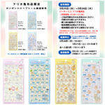 東京都【パーティリコ アリオ亀有店】ボンボンドロップシール「ちいかわ4種セット」抽選販売♡3/25(水)〜3/26(木)購入整理券！抽選エントリースタート！