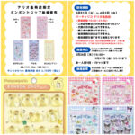 東京都【パーティリコ アリオ亀有店】ボンボンドロップシール「サンリオ5種セット」抽選販売♡3/31(火)〜4/1(水)購入整理券！抽選エントリースタート！