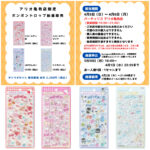 東京都【パーティリコ アリオ亀有店】ボンボンドロップシール「サンリオ第2弾4種セット」抽選販売♡4/5(日)〜4/6(月)購入整理券！抽選エントリースタート！