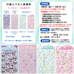 神奈川県【パーティリコ 川崎ルフロン店】ボンドロ＆うるちゅるポップシール「サンリオセット」抽選販売♡3/6(金)～3/7(土)購入整理券！抽選エントリースタート！