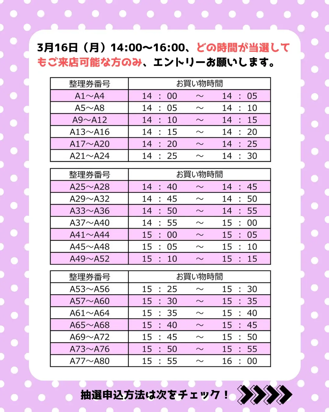 神奈川県【パーティリコ 川崎ルフロン店】「シールコーナー」3月16日(月)入場整理券！抽選エントリースタート！