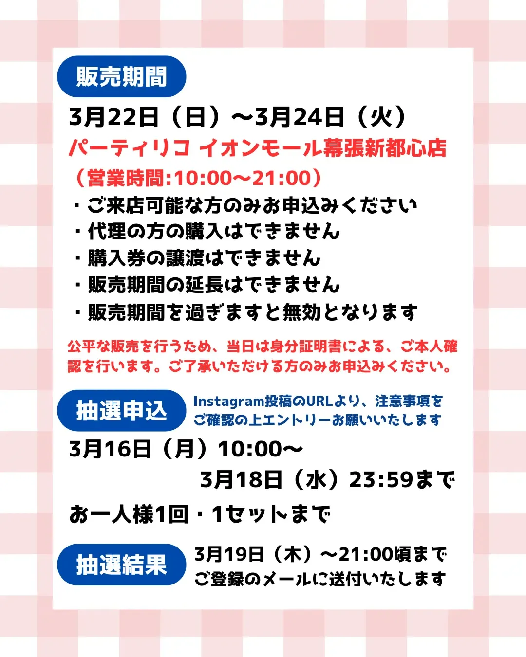 千葉県【パーティリコ イオンモール幕張新都心店 】プチドロップシール「ディズニー」抽選販売♡3/22(日)~3/24(火)購入整理券!抽選エントリースタート!