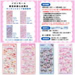 千葉県【パーティリコ イオンモール幕張新都心店 】ボンボンドロップシール「サンリオ4種セット」3/26(木)〜3/28(土)購入整理券！抽選エントリースタート！