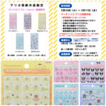 東京都【パーティリコ アリオ西新井店】ボンボンドロップシール「サンリオミニ5種セット」抽選販売♡3/10(火)〜3/11(水)購入整理券！応募受付3/6(金)23:59まで