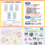 東京都【パーティリコ アリオ西新井店】ボンボンドロップシール「ちいかわ&たまごっちセット」抽選販売♡3/28(土)〜3/29(日)購入整理券！抽選エントリースタート