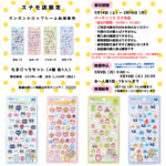 東京都【パーティリコ スナモ店】ボンボンドロップシール「たまごっち」抽選販売♡3月14日(土)〜3月16日(月)購入整理券！抽選エントリースタート！
