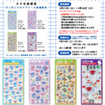 東京都【パーティリコ スナモ店】ボンボンドロップシール「ディズニー第2弾」抽選販売♡3月21日(土)〜3月24日(火)購入整理券！抽選エントリースタート！