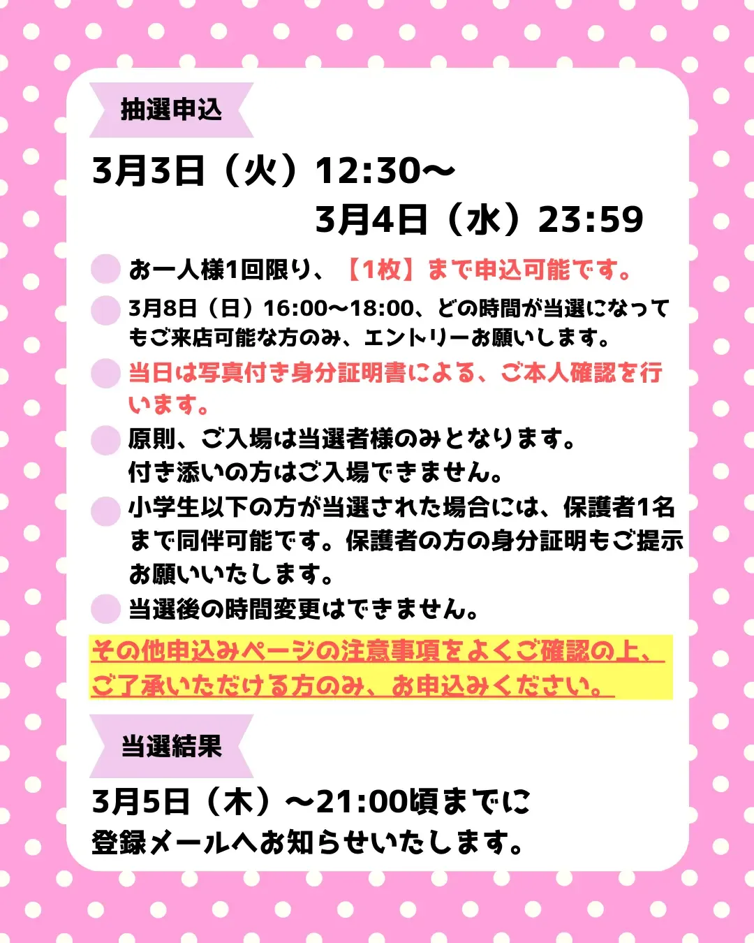 埼玉県【パーティリコ エミテラス所沢店】「シールコーナー」3月8日(日)入場整理券!抽選エントリースタート!