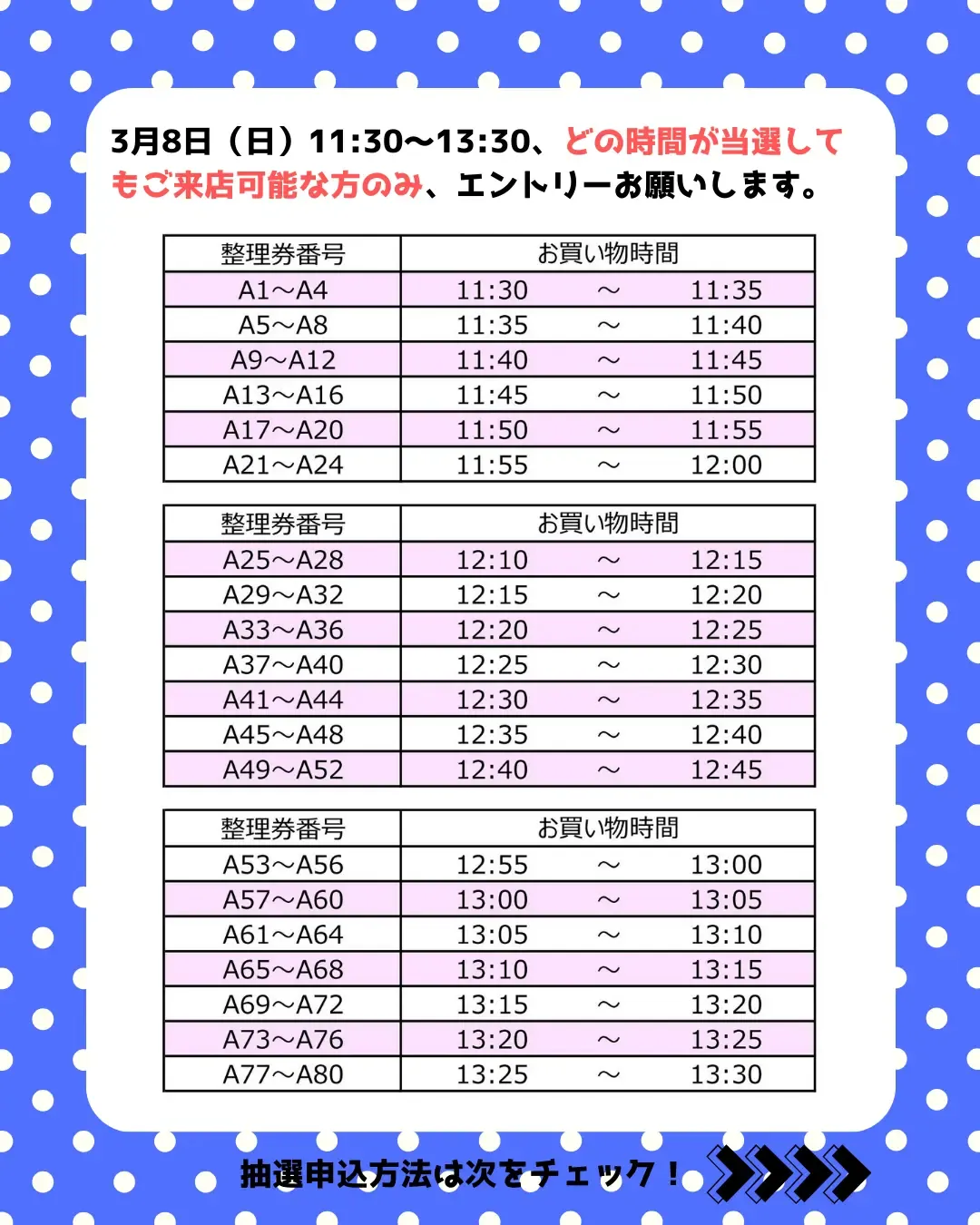 神奈川県【パーティリコ トレッサ横浜店】「シールコーナー」3月8日(日)入場整理券!抽選エントリースタート!