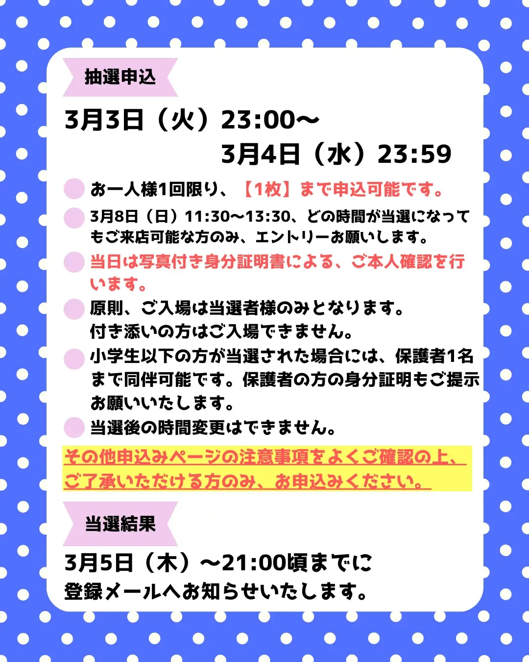 神奈川県【パーティリコ トレッサ横浜店】「シールコーナー」3月8日(日)入場整理券!抽選エントリースタート!