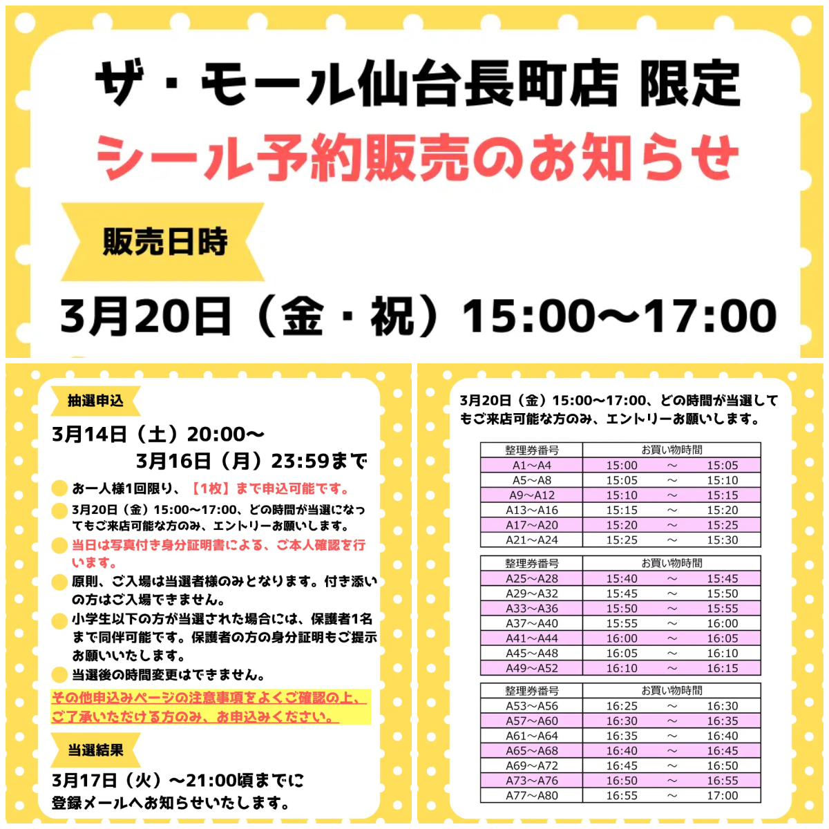 宮城県【パーティリコ ザ・モール仙台長町店 】「シールコーナー」3月20日(金・祝)入場整理券！抽選エントリースタート！