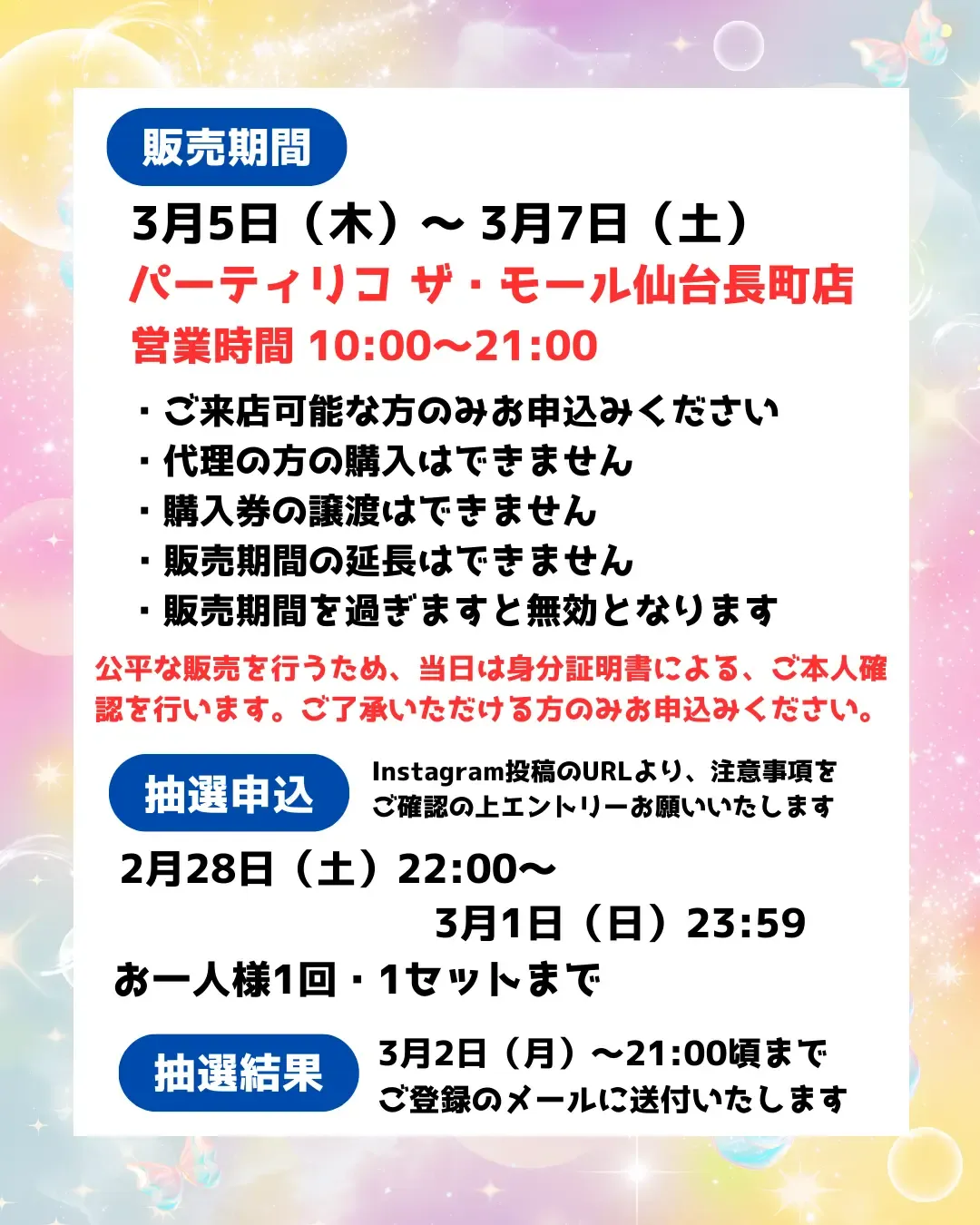 宮城県【パーティリコ ザ・モール仙台長町店】抽選販売♡ボンドロ&うるちゅるポップシール「サンリオセット」抽選販売