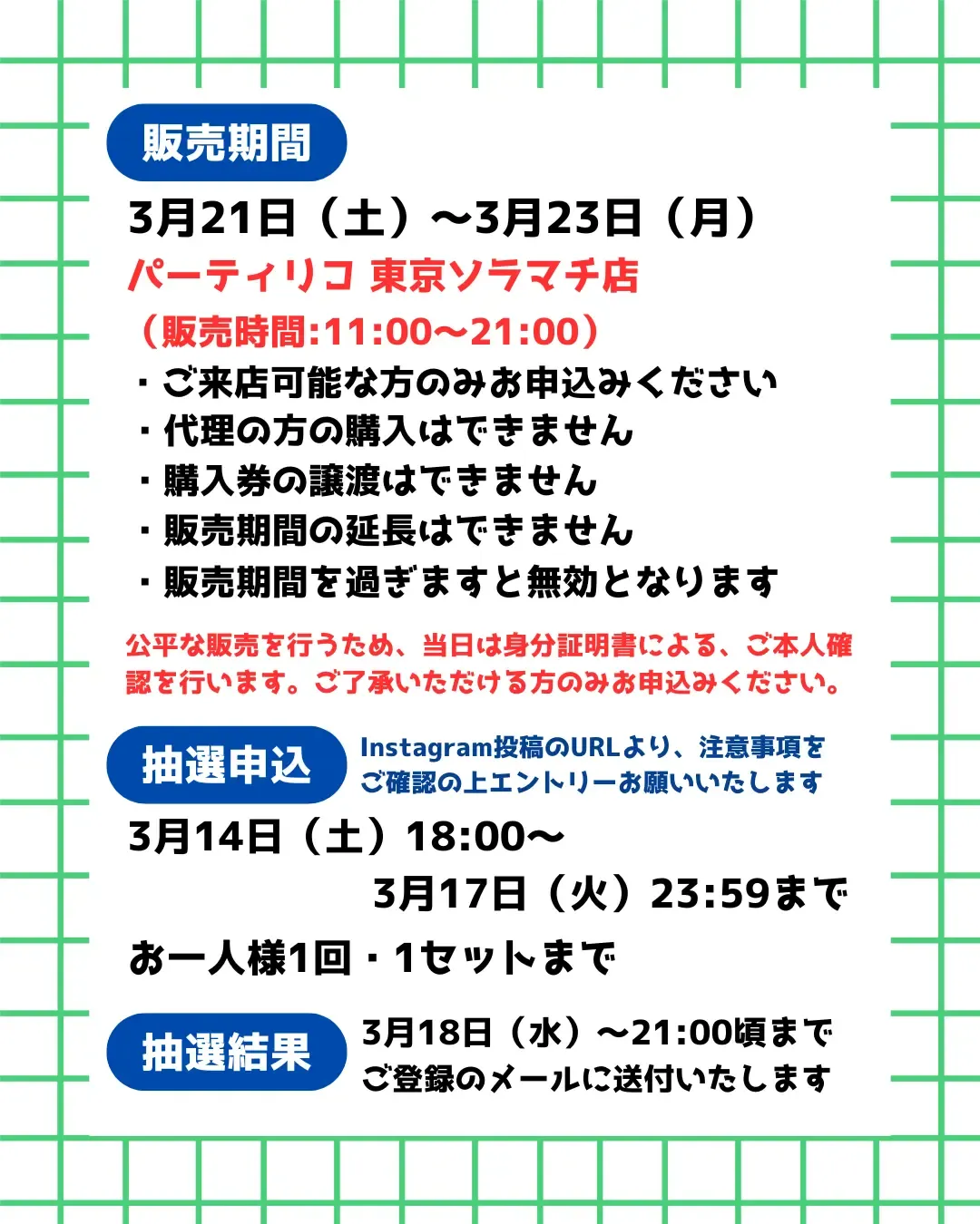 【パーティリコ 東京ソラマチ店】ボンボンドロップシール「ディズニー第2弾」抽選販売♡3/21(土)~3/23(月)購入整理券!抽選エントリースタート!