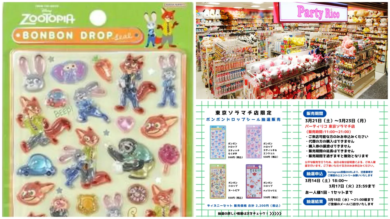 【パーティリコ 東京ソラマチ店】ボンボンドロップシール「ディズニー第2弾」抽選販売♡3/21(土)~3/23(月)購入整理券!抽選エントリースタート!