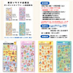 【パーティリコ 東京ソラマチ店】ボンボンドロップシール「ディズニー第2弾」抽選販売♡3/27(金)～3/28(土)購入整理券！抽選エントリースタート！