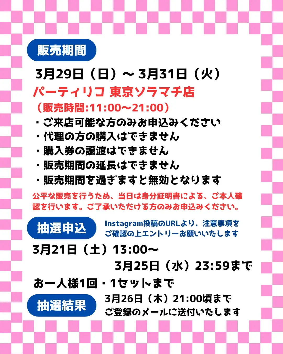 【パーティリコ 東京ソラマチ店】ボンボンドロップシール「オリジナル 和柄」抽選販売♡3/29(日)～3/31(火)購入整理券！抽選エントリースタート！