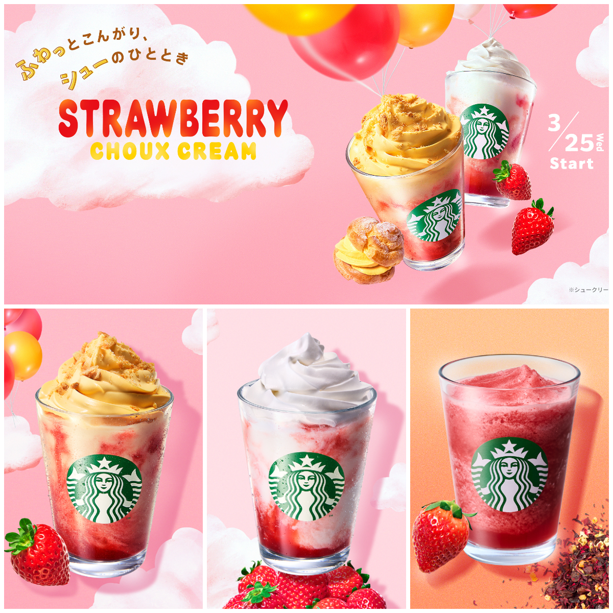 【スタバ新作】春のご褒美に♡ストロベリー×シュークリームの新作フラペが可愛すぎ！人気いちごフラペも復活♡