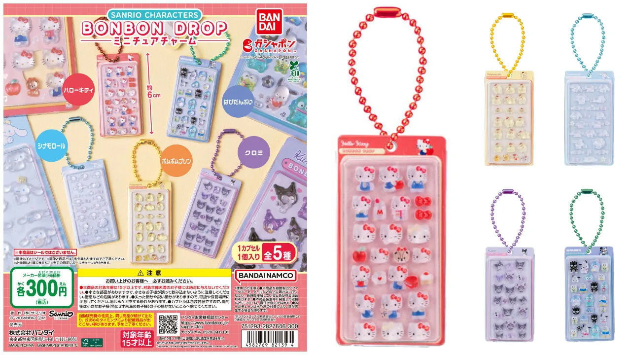 ボンドロのミニチュアチャームがカプセルトイに!?サンリオデザインが可愛すぎる〜♡これは即完売の予感!4月第4週に新登場!