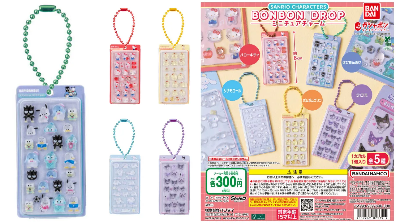 ボンドロのミニチュアチャームがカプセルトイに!?サンリオデザインが可愛すぎる〜♡これは即完売の予感!4月第4週に新登場!