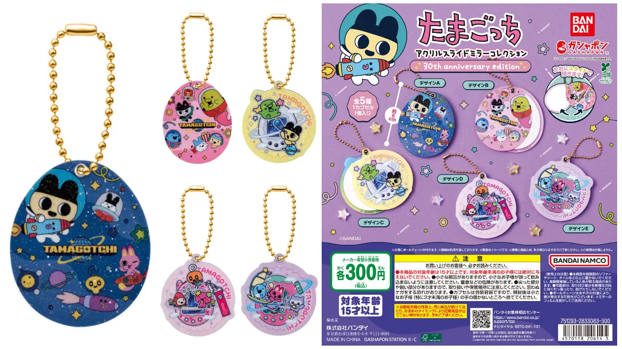 【たまごっち】新作ガシャポン「スライドミラー」が可愛すぎる〜♡30周年限定アートのスペシャルデザイン!2026年4月第2週より新登場!