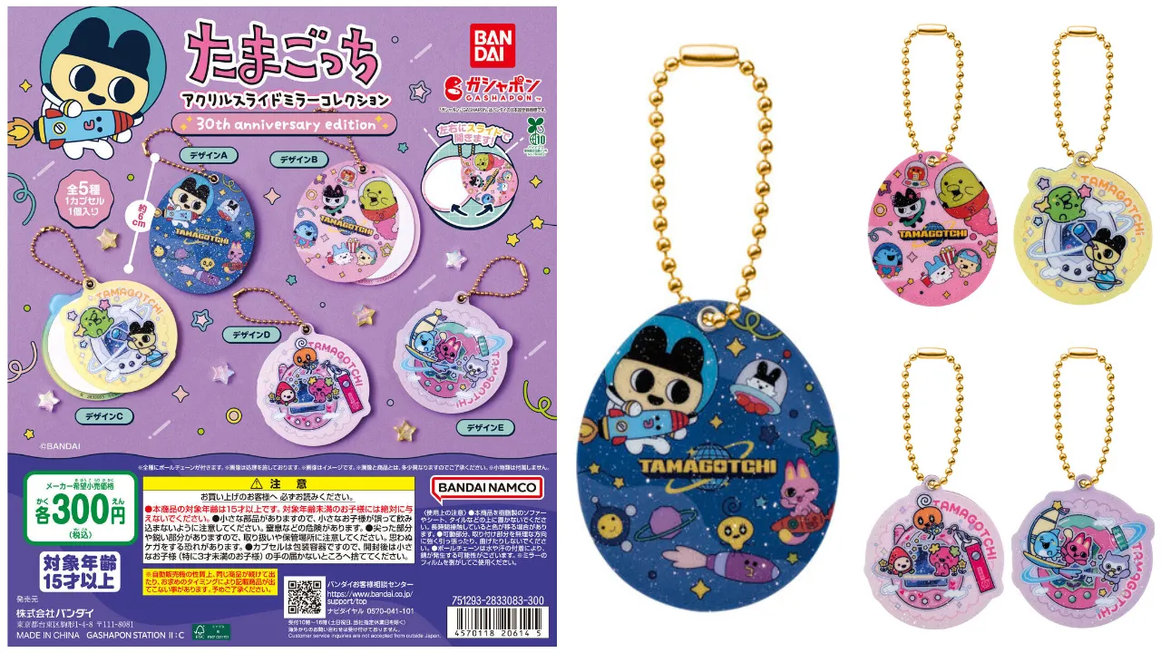 【たまごっち】新作ガシャポン「スライドミラー」が可愛すぎる〜♡30周年限定アートのスペシャルデザイン!2026年4月第2週より新登場!