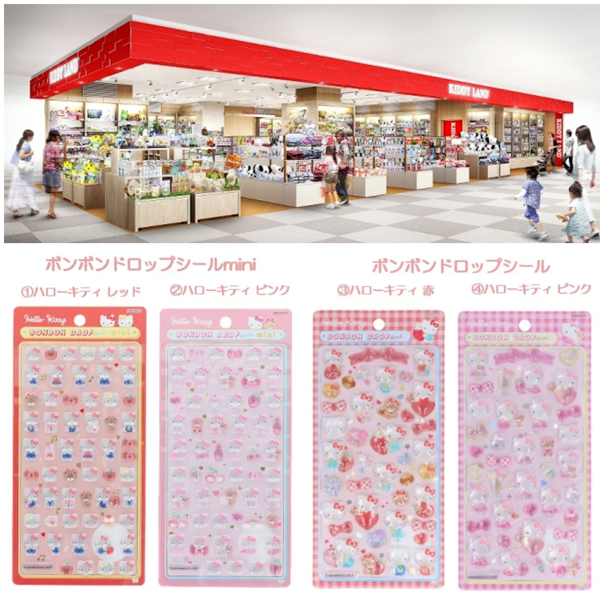 大分県【キディランド アミュプラザおおいた店】ボンボンドロップシール「サンリオ（ハローキティ）」抽選販売♡4/11(土)・4/12(日)入場整理券！抽選エントリースタート！