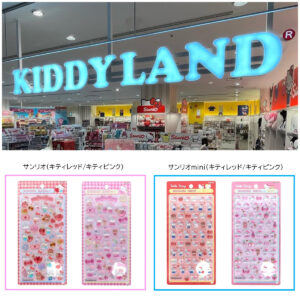 大阪【キディランド心斎橋パルコ店】ボンドロ「サンリオ ハローキティ」抽選販売♡4/28(火)～4/30(木)購入整理券！抽選エントリースタート！