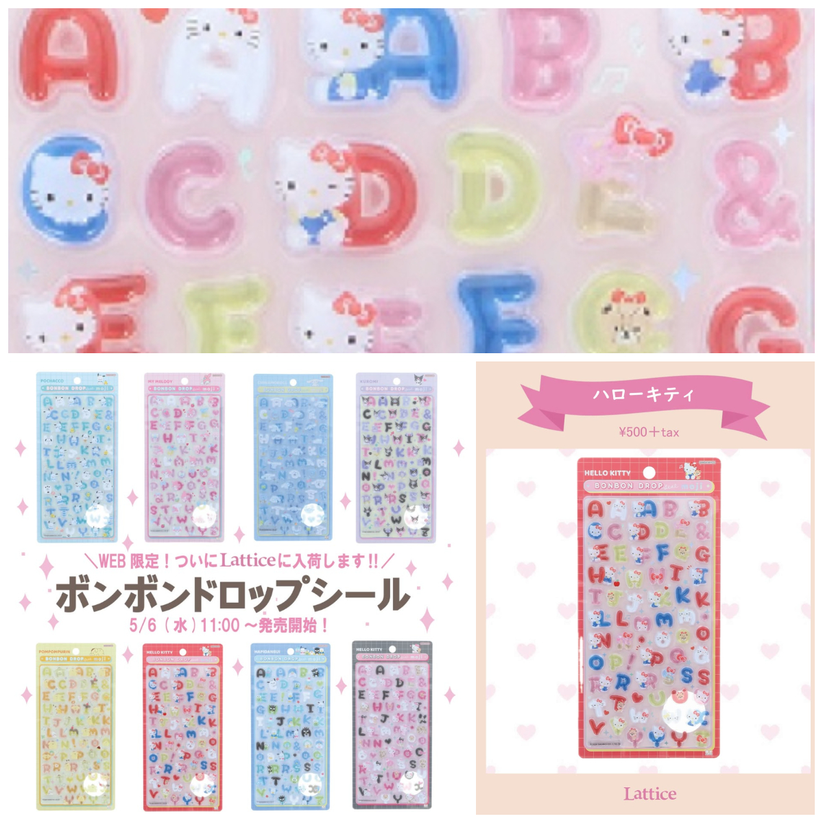 ついに発売♡ボンドロ最新作【サンリオ文字】Lattice(ラティス)の公式オンラインストア「パルクローゼット」で発売決定！これは争奪戦の予感…♡