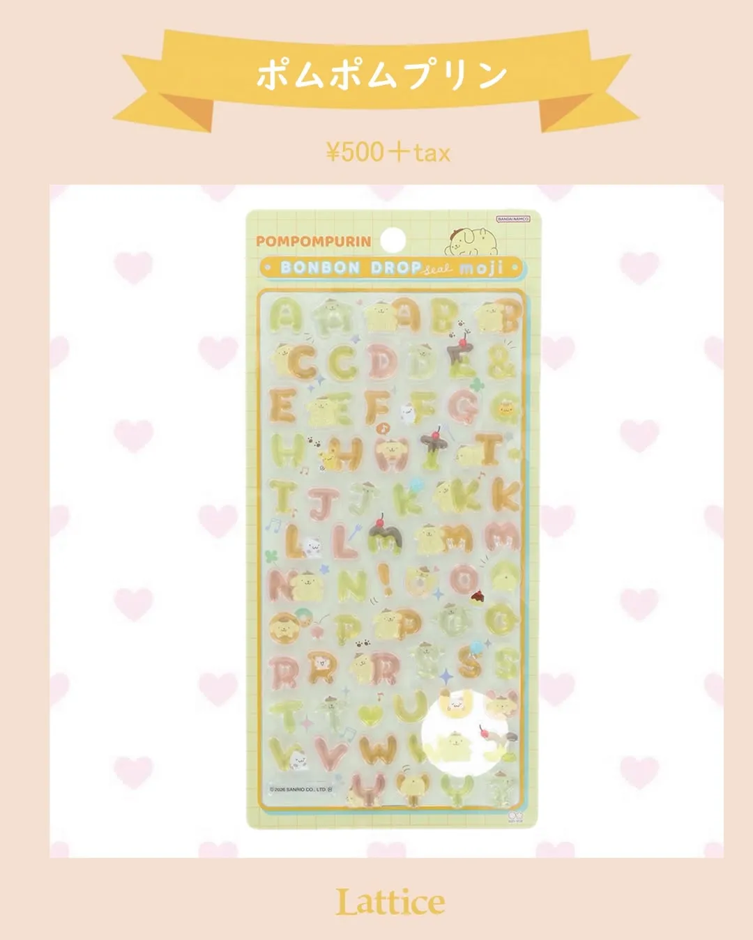 【ボンボンドロップシールmoji】サンリオキャラクターズ文字　ポムポムプリン Lattice(ラティス)