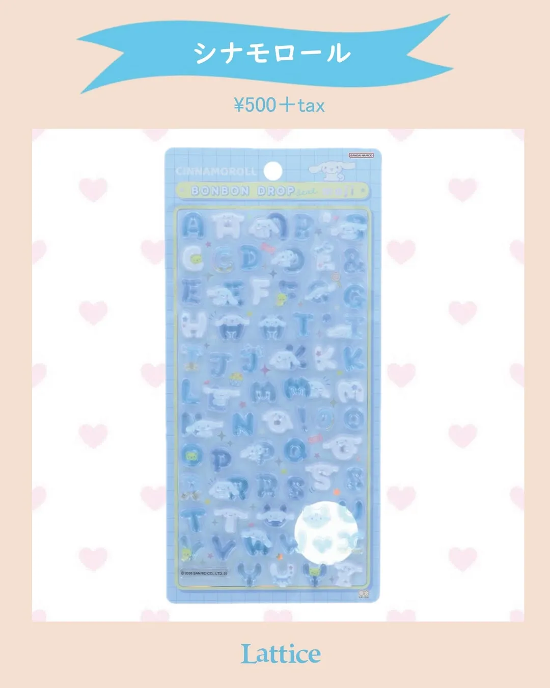 【ボンボンドロップシールmoji】サンリオキャラクターズ文字　シナモロール Lattice(ラティス)