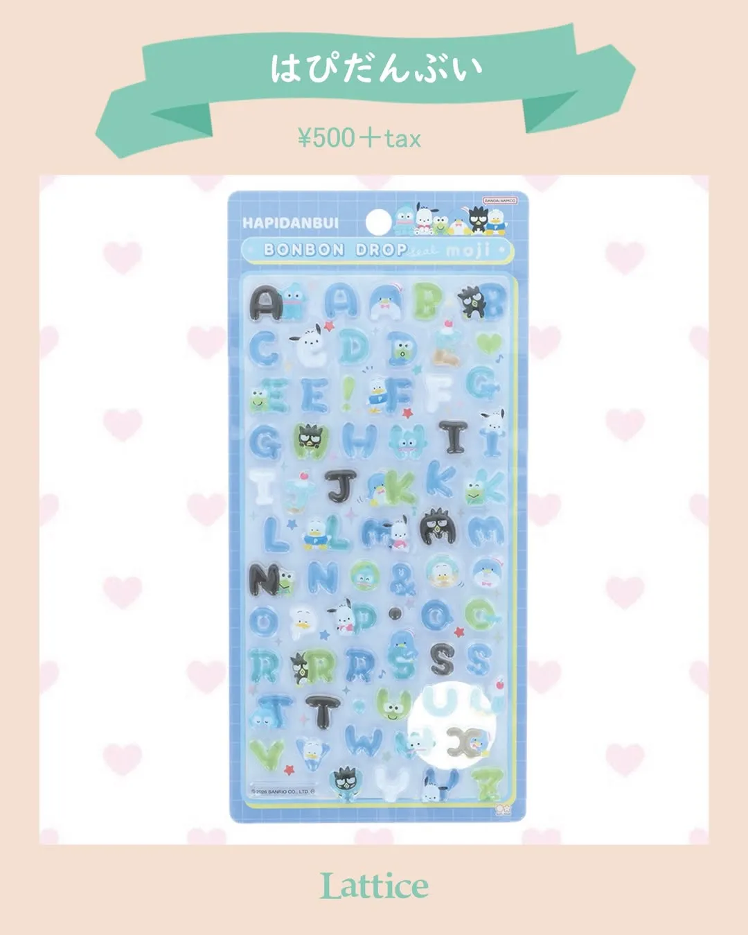 【ボンボンドロップシールmoji】サンリオキャラクターズ文字　はぴだんぶい Lattice(ラティス)