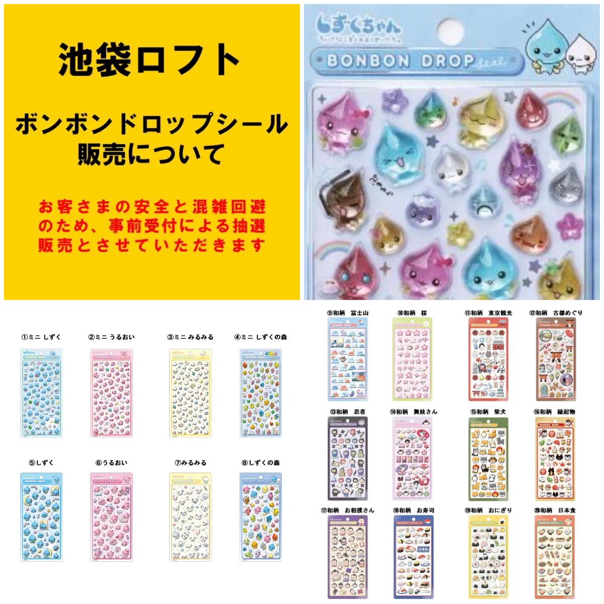 【池袋ロフト】ボンボンドロップシール「立体シール売場」4/27(月)入場整理券！抽選エントリースタート！