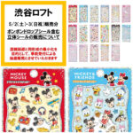 東京都【渋谷ロフト】ディズニー「プチドロップステッカー」を含む「立体シール販売特設会場」5/2(土)・5/3(日・祝)入場整理券！抽選エントリースタート！
