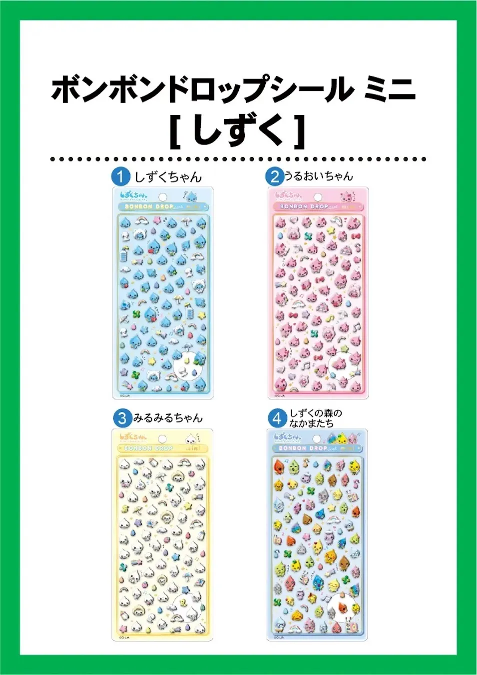 大阪【梅田ロフト】ボンボンドロップシール「サンリオ」「しずくちゃん」抽選販売♡4/10(金)・4/11(土)・4/12(日)入場整理券!抽選エントリースタート!