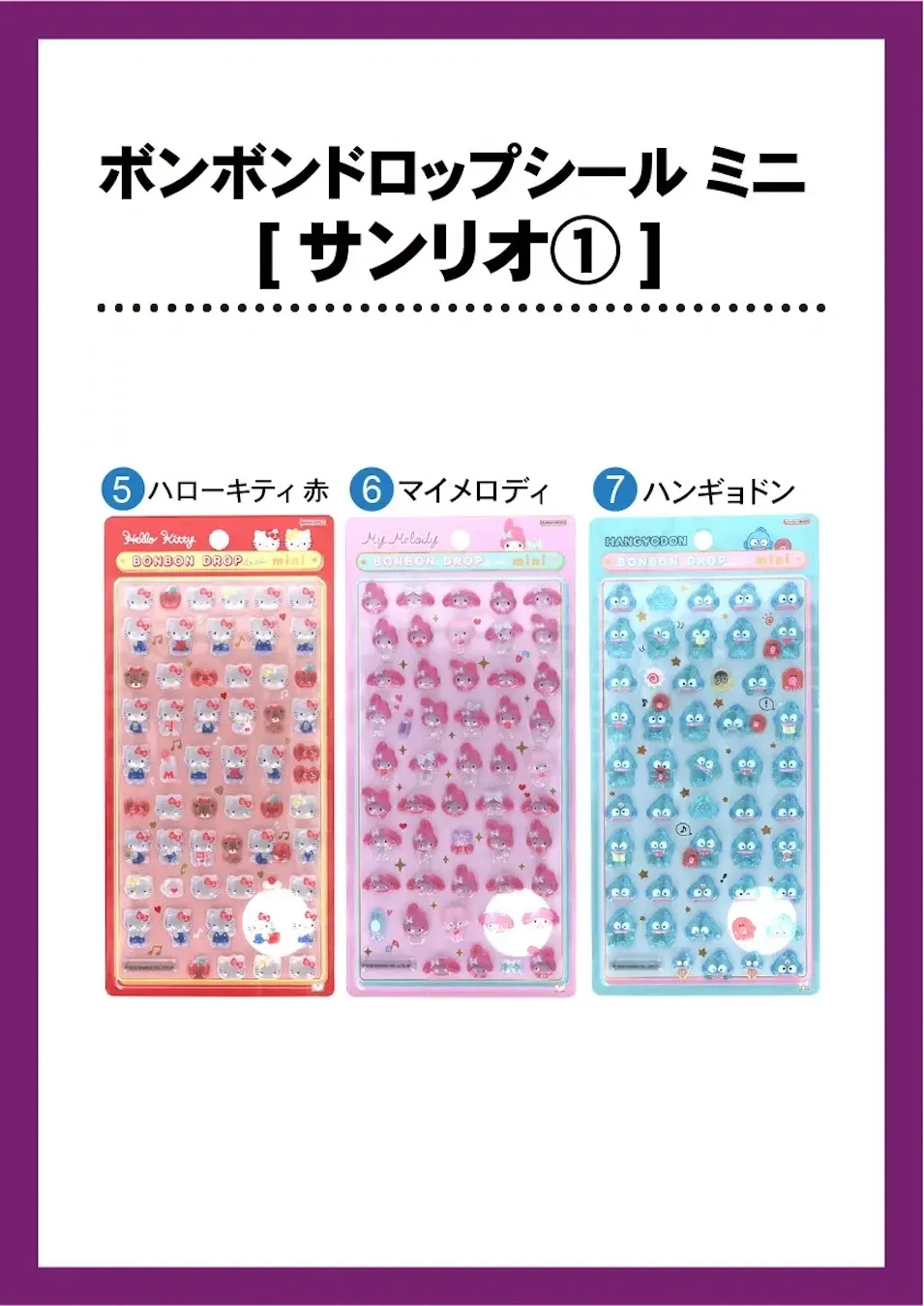 大阪【梅田ロフト】ボンボンドロップシール「サンリオ」「しずくちゃん」抽選販売♡4/10(金)・4/11(土)・4/12(日)入場整理券!抽選エントリースタート!