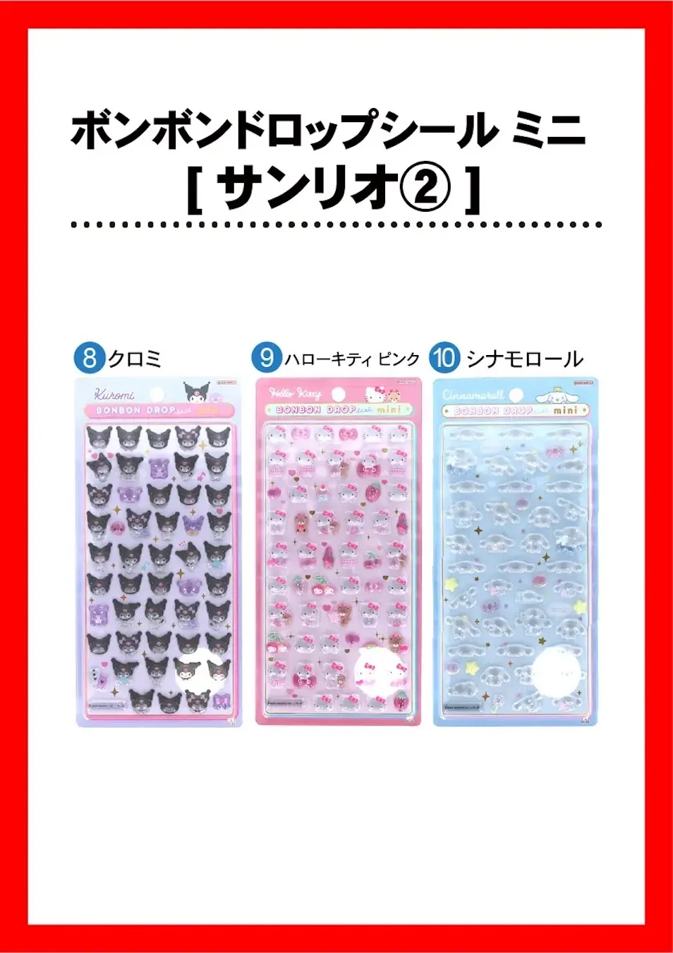 大阪【梅田ロフト】ボンボンドロップシール「サンリオ」「しずくちゃん」抽選販売♡4/10(金)・4/11(土)・4/12(日)入場整理券!抽選エントリースタート!