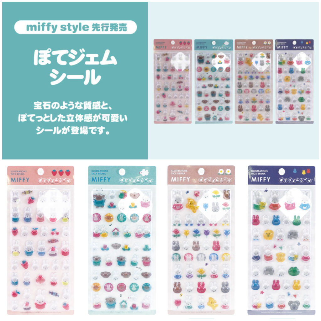 【ミッフィースタイル】「ミッフィーぽてジェムシール」全国19店舗で抽選販売！5月7日(木)～5月13日(水)購入整理券！抽選エントリースタート！