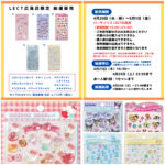 【パーティリコ レクト広島店】ボンボンドロップシール&うるちゅるポップシール抽選販売♡4/29(水・祝)～5/1(金)購入整理券！抽選エントリースタート！