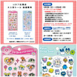 【パーティリコ レクト広島店】うるちゅるポップシール＆プチドロップシール抽選販売♡5/3(日・祝)～5/4(月・祝)購入整理券！抽選エントリースタート！
