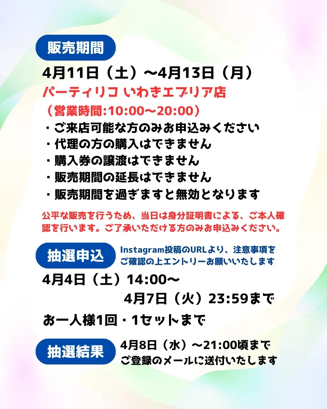 福島県【パーティリコ いわきエブリア店】ボンボンドロップシール「ちいかわ」抽選販売♡4/11(土)~4/13(月)購入整理券!抽選エントリースタート!