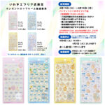 福島県【パーティリコ いわきエブリア店】ボンボンドロップシール「ちいかわ」抽選販売♡4/11(土)～4/13(月)購入整理券！抽選エントリースタート！