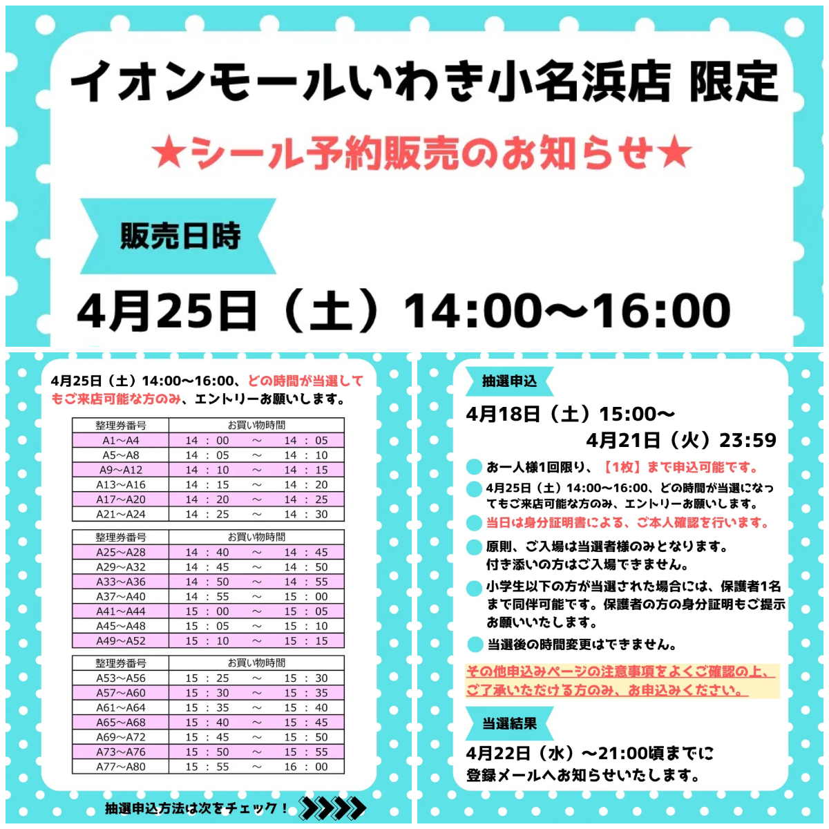 福島県【パーティリコ イオンモールいわき小名浜店】ALLボンドロの「シールコーナー」4月25日(土)入場整理券！抽選エントリースタート！