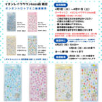 埼玉県【パーティリコ イオンレイクタウンkaze店】ボンボンドロップシール「しずくちゃんミニ」抽選販売♡4月9日(木)〜4月11日(土)購入整理券！抽選エントリースタート！