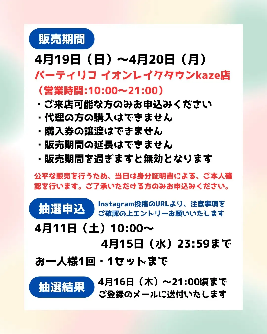 埼玉県【パーティリコ イオンレイクタウンkaze店】ボンドロ「ちいかわ第1弾セット」抽選販売♡4月19日(日)〜4月20日(月)購入整理券!抽選エントリースタート!