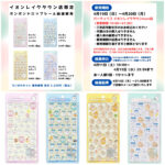 埼玉県【パーティリコ イオンレイクタウンkaze店】ボンドロ「ちいかわ第1弾セット」抽選販売♡4月19日(日)〜4月20日(月)購入整理券！抽選エントリースタート！