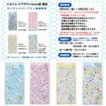 埼玉県【パーティリコ イオンレイクタウンkaze店】ボンドロ「しずくちゃんminiセット」抽選販売♡4月24日(金)〜4月25日(土)購入整理券！抽選エントリースタート！